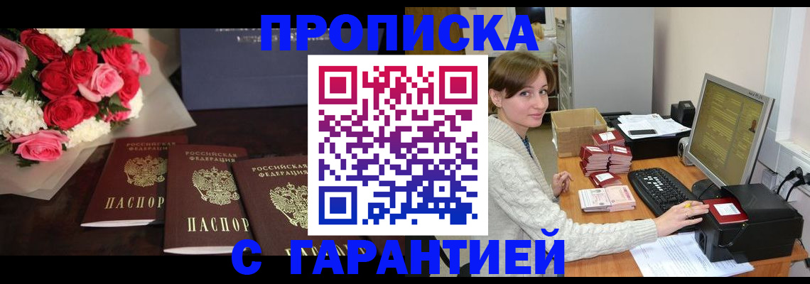 прописка 2025 в Сызрани