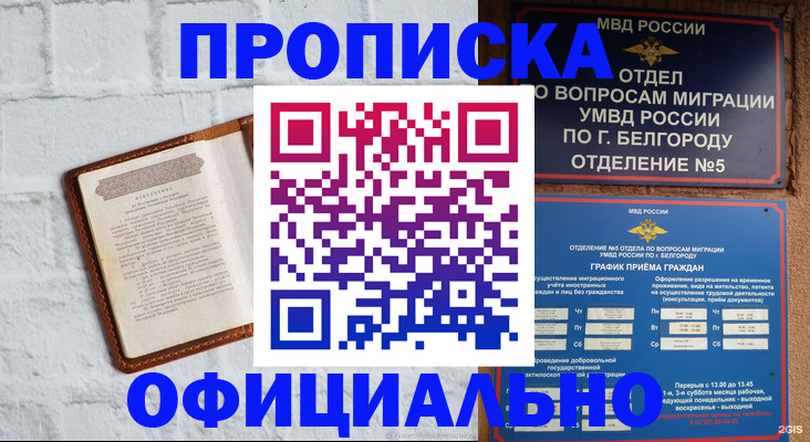 временная регистрация для школы в Сызрани