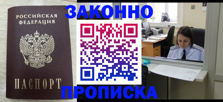прописка 2025 в Сызрани
