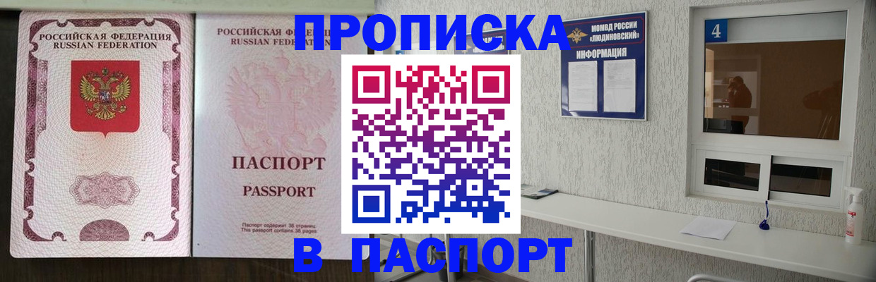 купить прописку в Сызрани